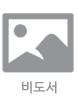 R을 활용한 딥러닝  : 딥러닝 완전정보 / 김원표 ; 서정용 ; 김정규 지음.
