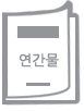 한국수자원학회논문집 / 한국수자원학회 편